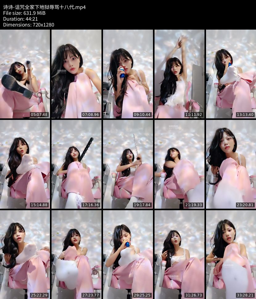 诗诗 - 诅咒全家下地狱辱骂十八代