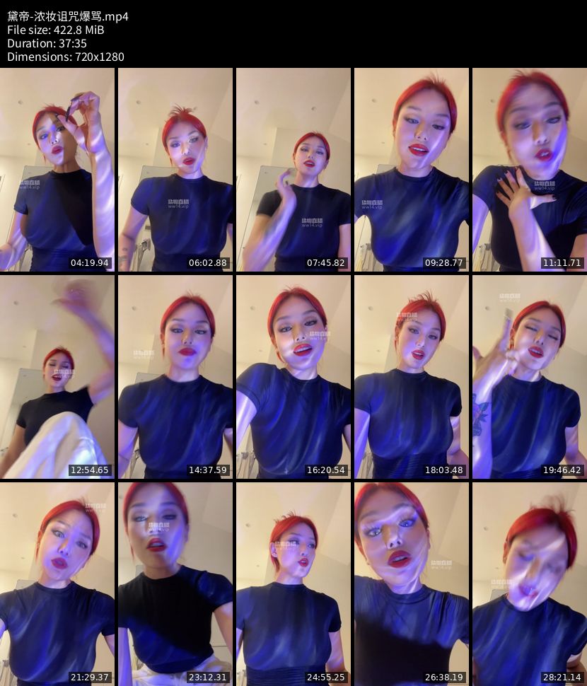 黛帝 - 浓妆诅咒爆骂