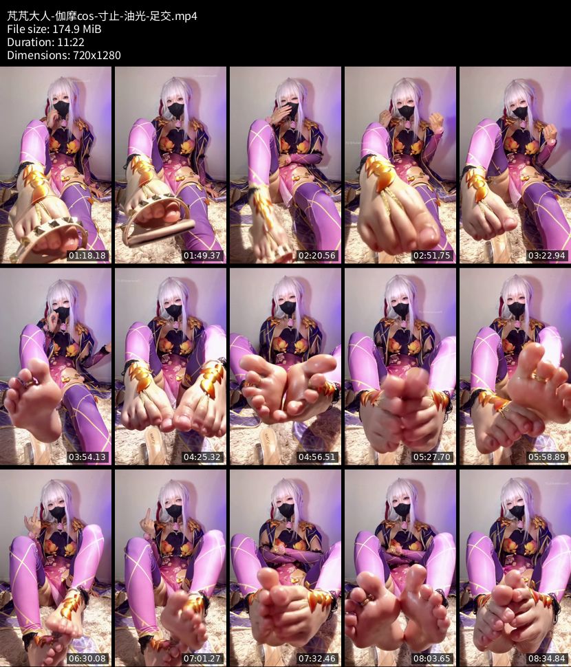 芃芃大人 - 伽摩cos 寸止 油光 足交