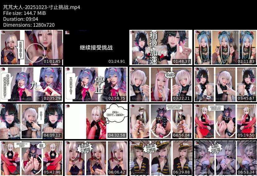 芃芃大人 - 寸止挑战