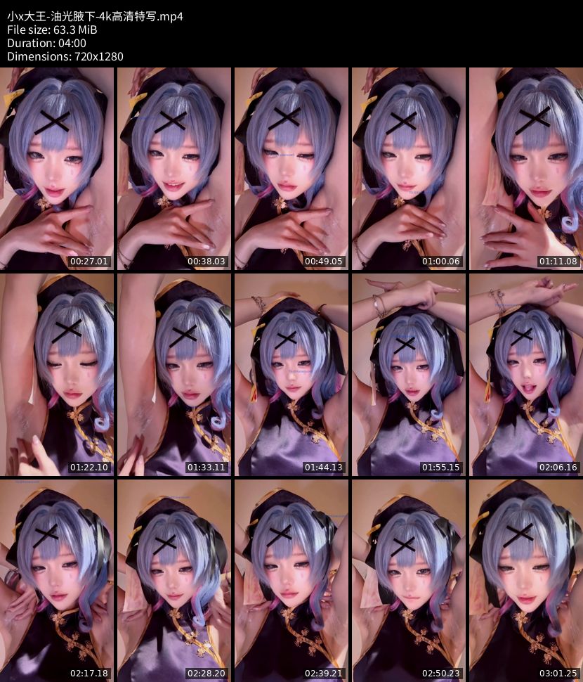 小x大王 - 油光腋下 4K高清特写