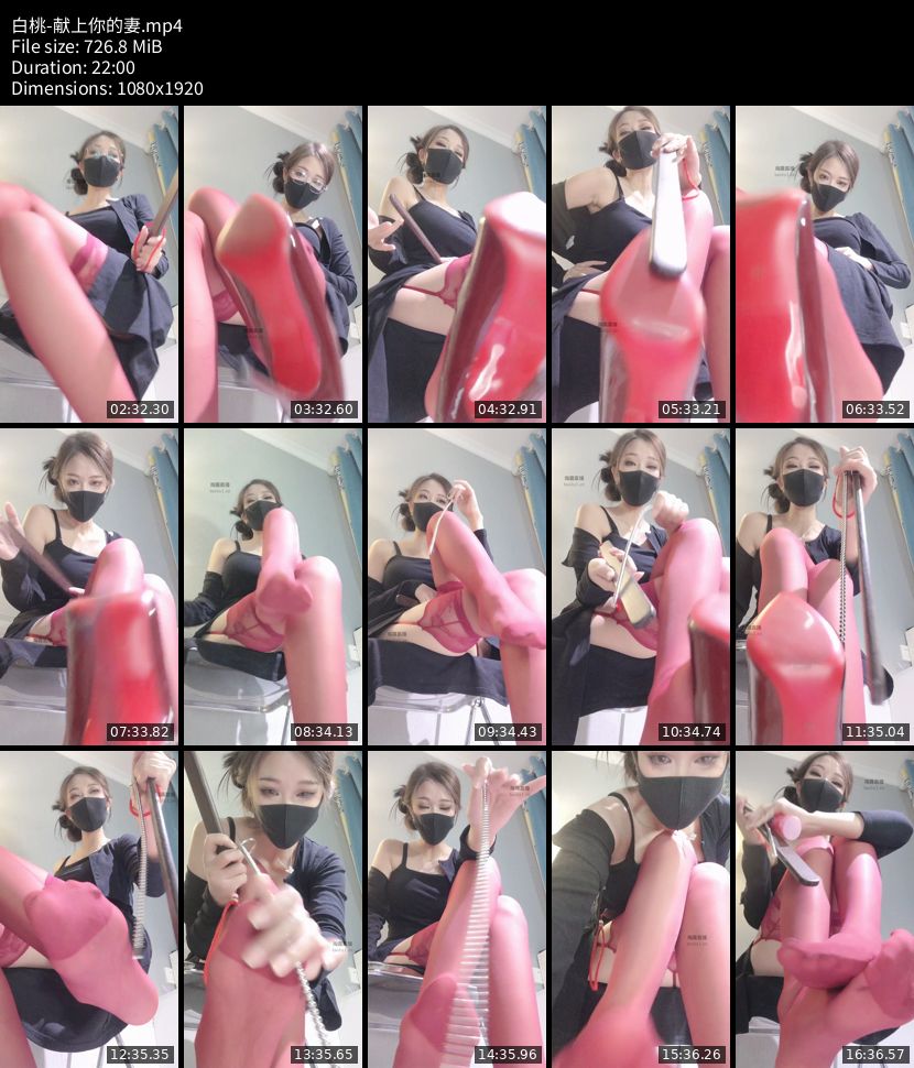 白桃 - 献上你的妻