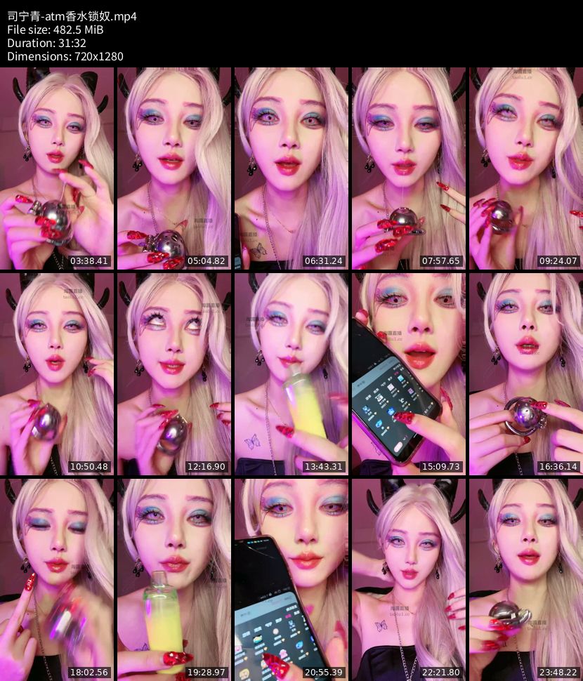 司宁青 - ATM香水锁奴