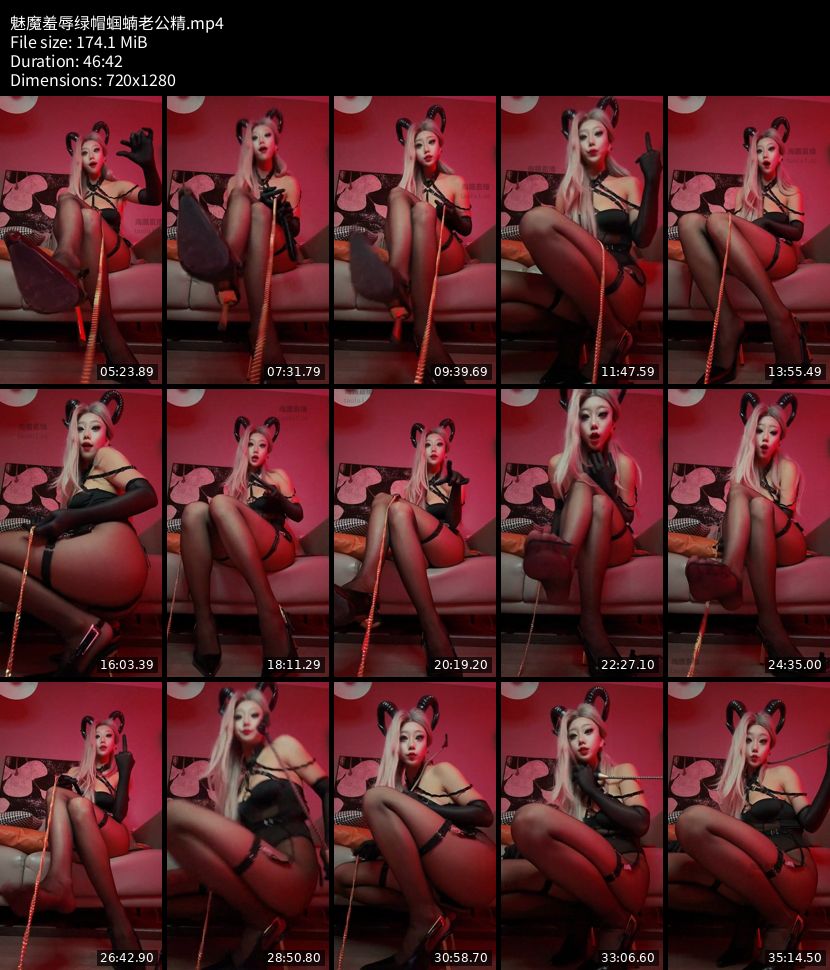 魅魔羞辱绿帽蝈蝻老公精