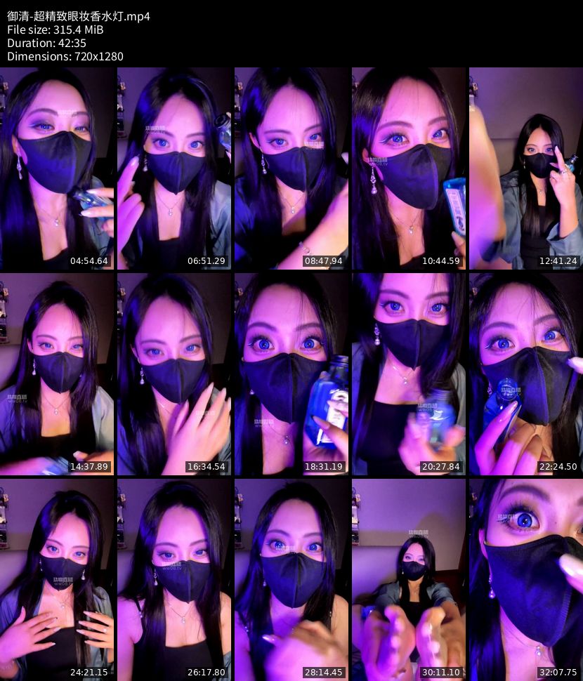 御清 - 超精致眼妆香水灯