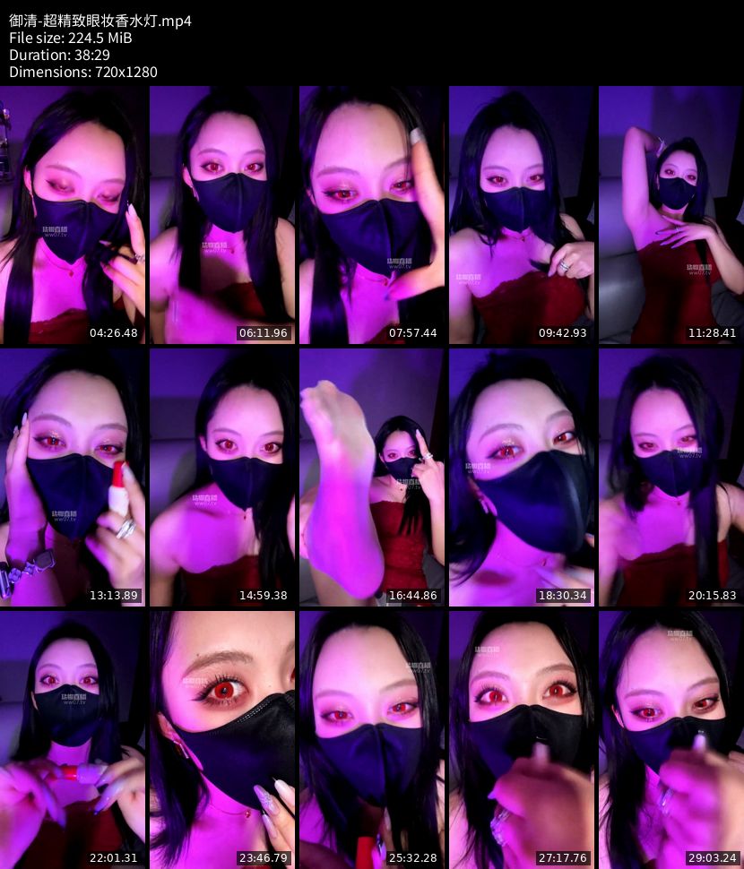 御清 - 超精致眼妆香水灯