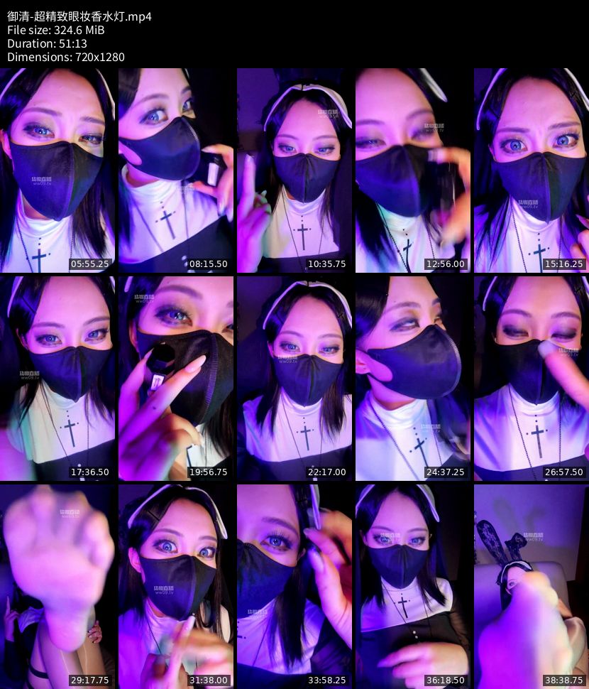 御清 - 超精致眼妆香水灯