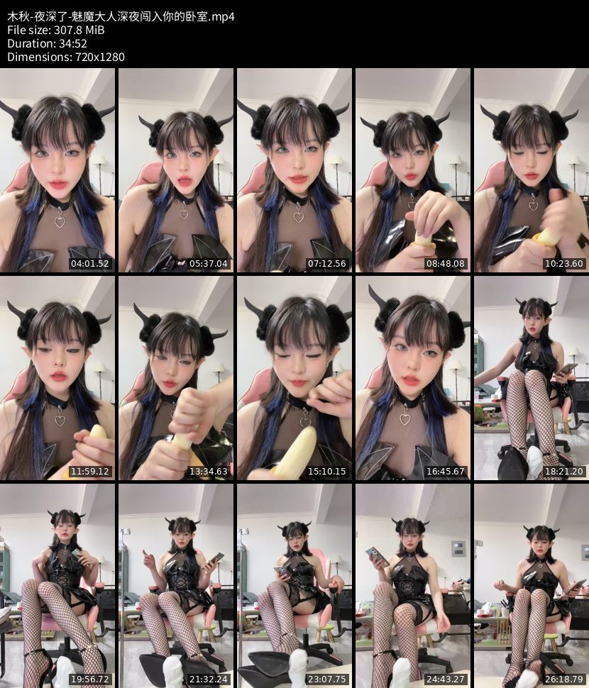 木秋 - 夜深了 —— 魅魔大人深夜闯入你的卧室