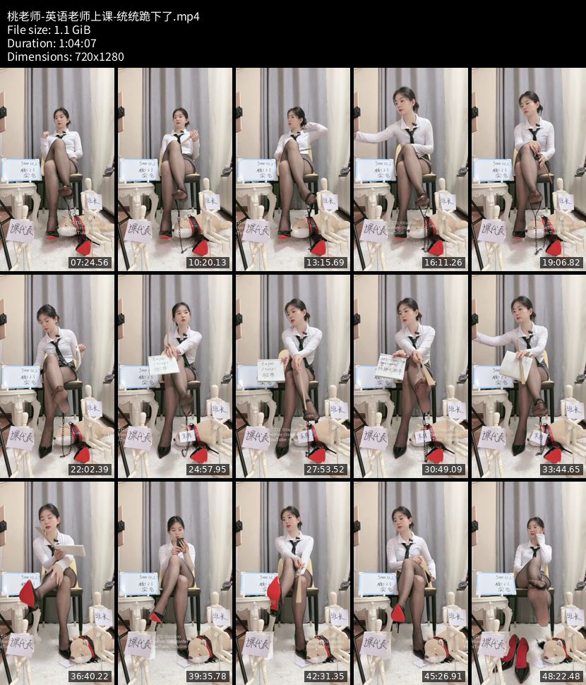 桃老师 - 英语老师上课 统统跪下了