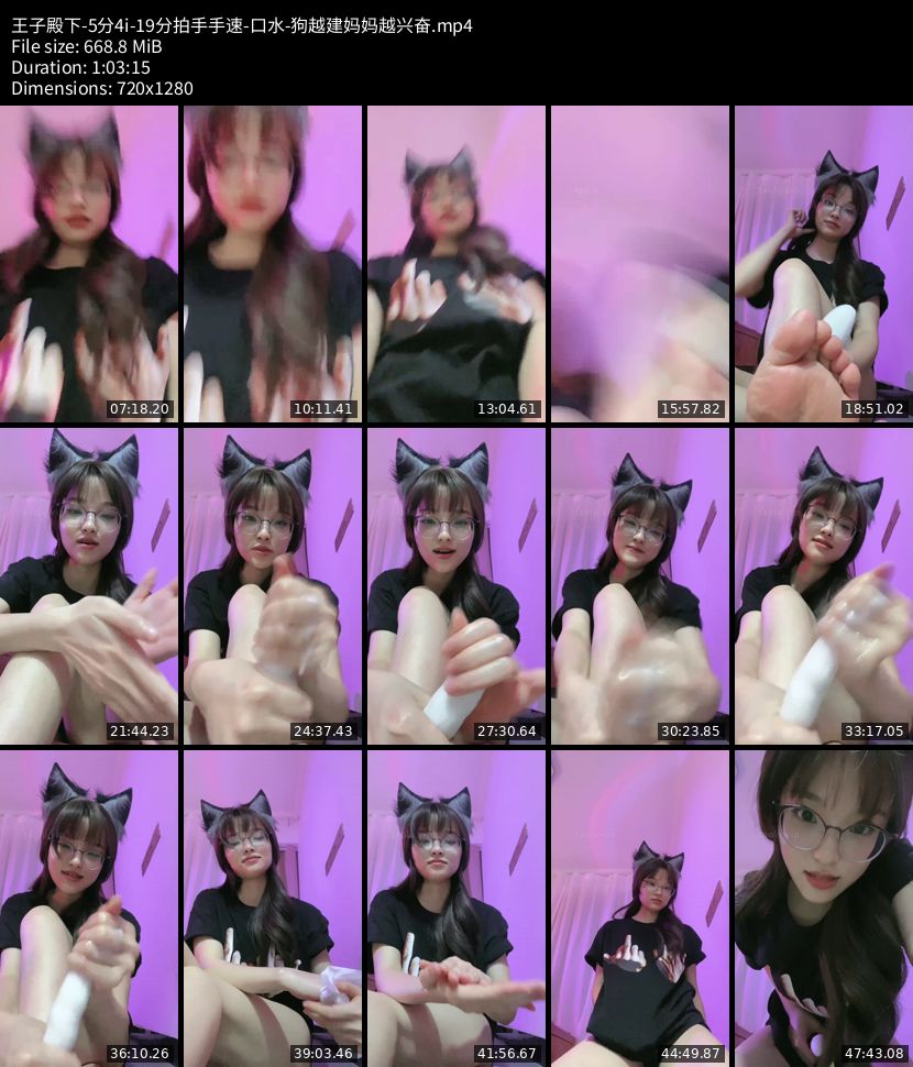 王子殿下 - 5分4i，19分拍手手速，口水，狗越建妈妈越兴奋