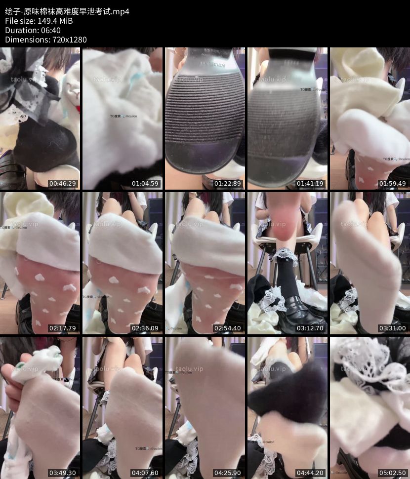 绘子 - 原味棉袜高难度早泄考试