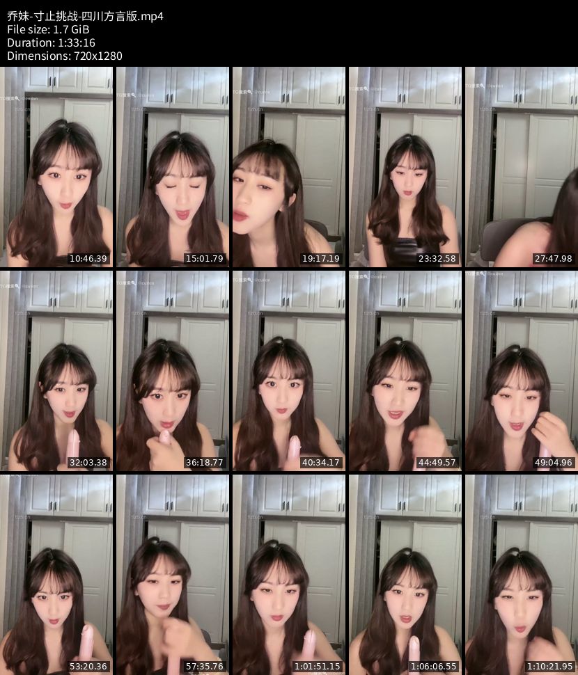 乔妹 - 寸止挑战【四川方言版】