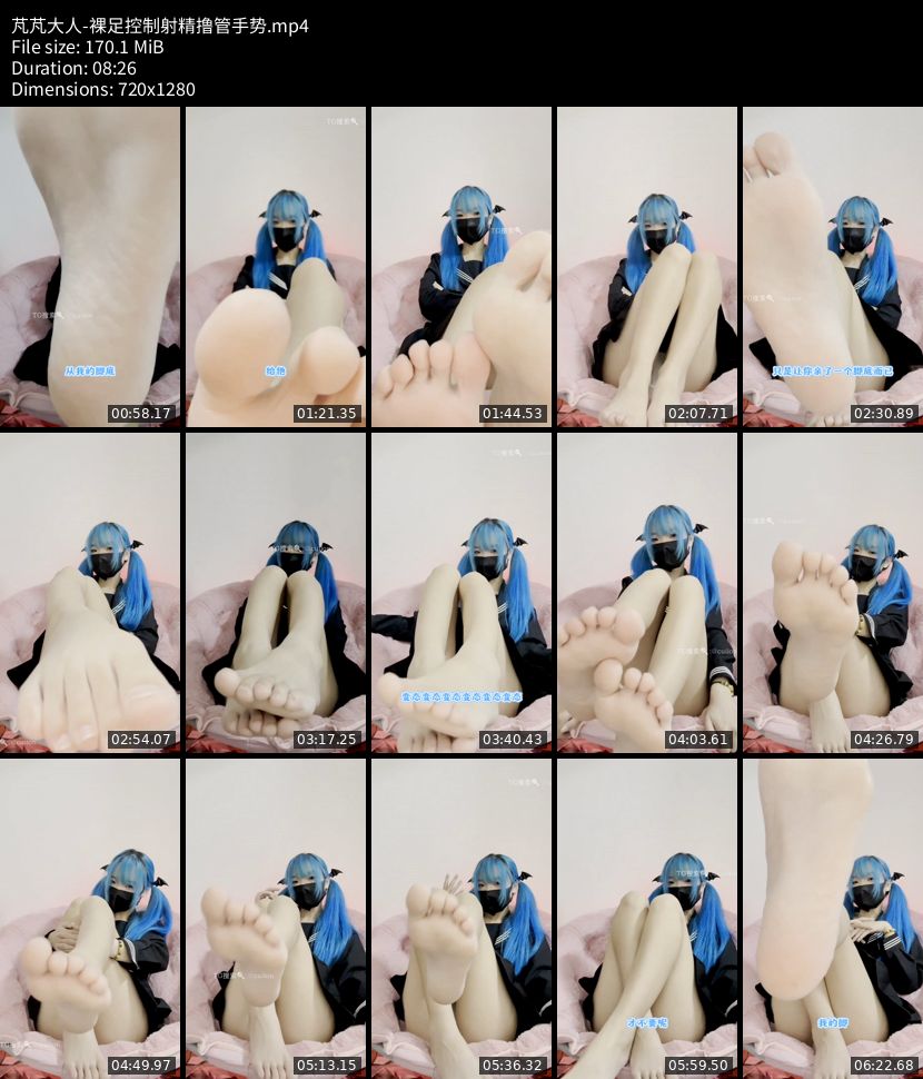 芃芃大人 - 裸足控制射精撸管手势