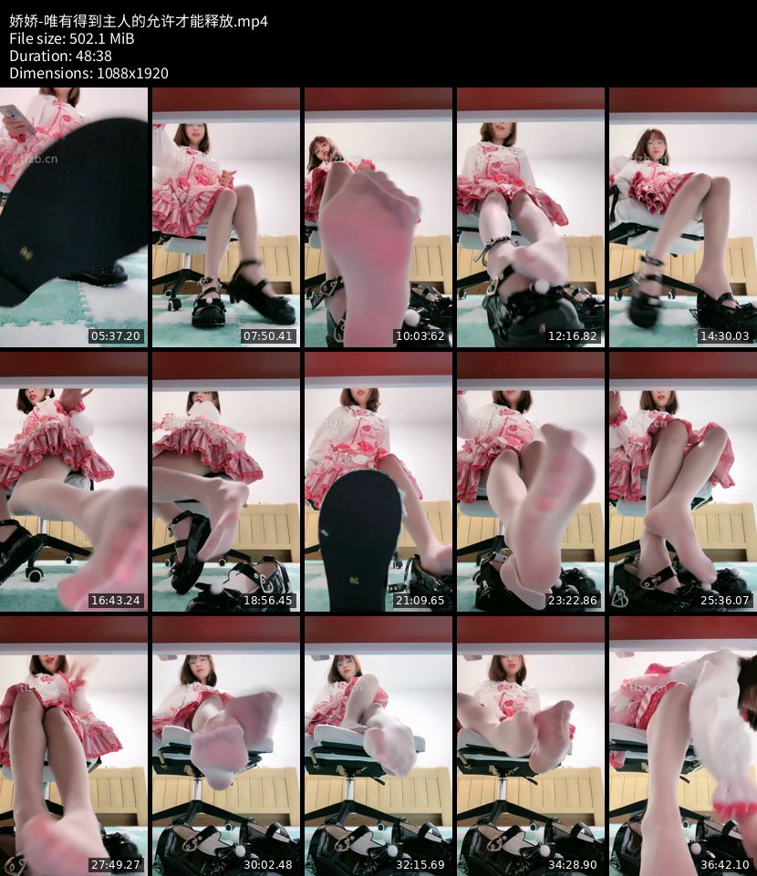 娇娇 - 唯有得到主人的允许才能释放