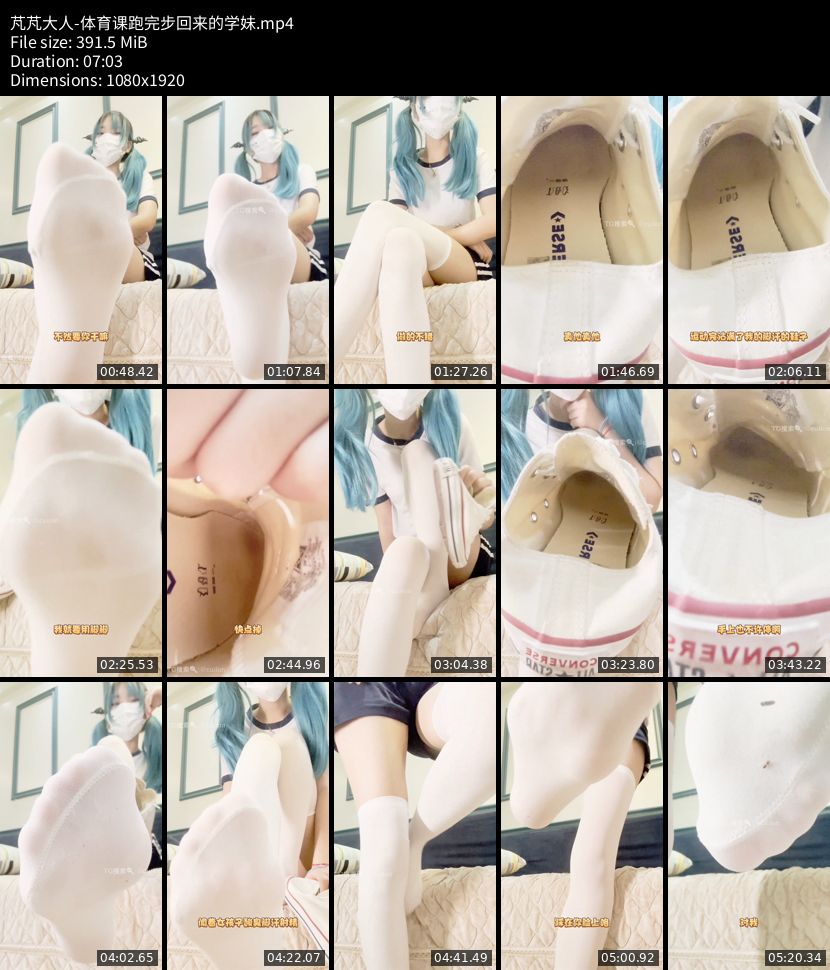 芃芃大人 - 体育课跑完步回来的学妹