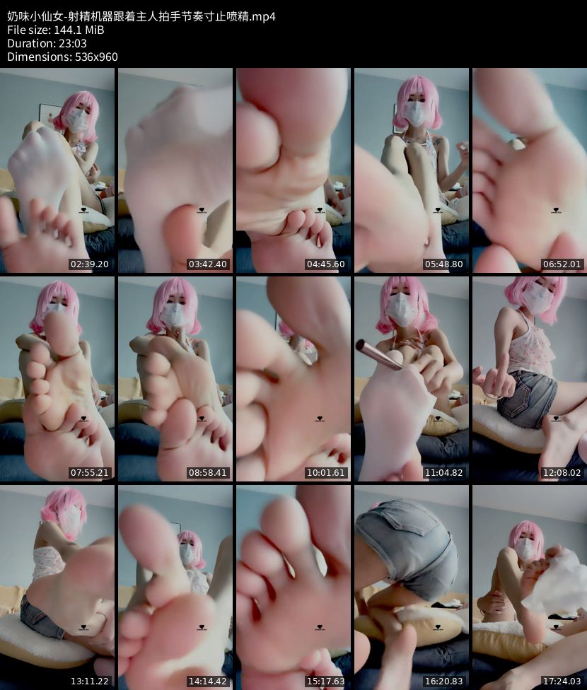 奶味小仙女 - 射精机器跟着主人拍手节奏寸止喷精