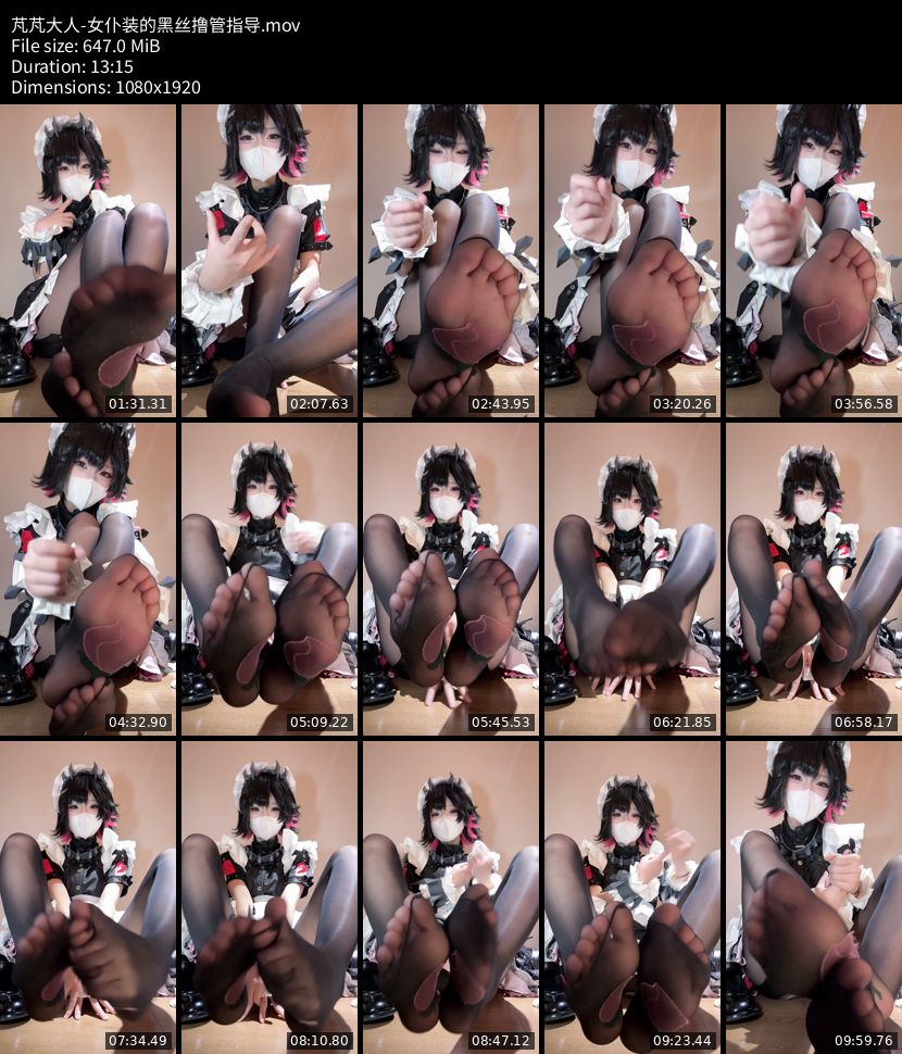 芃芃大人 - 女仆装的黑丝撸管指导