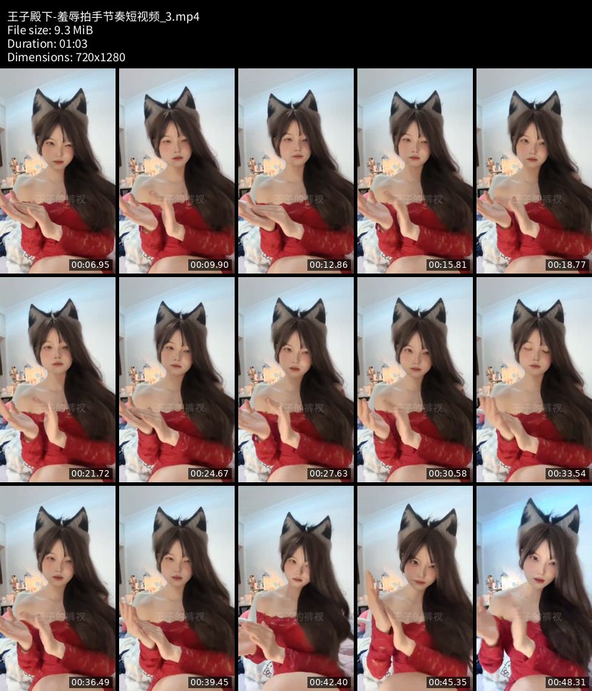 王子殿下 - 羞辱拍手节奏短视频