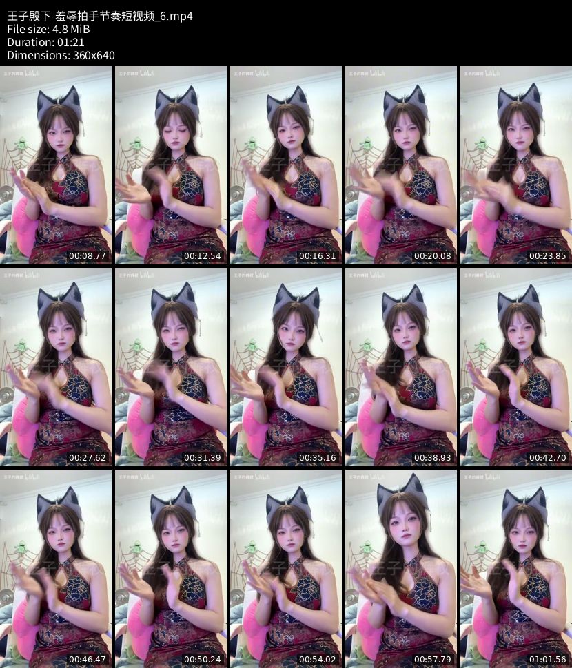 王子殿下 - 羞辱拍手节奏短视频