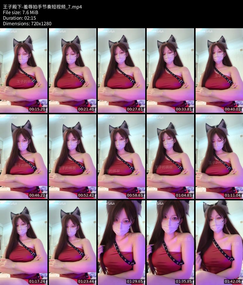 王子殿下 - 羞辱拍手节奏短视频