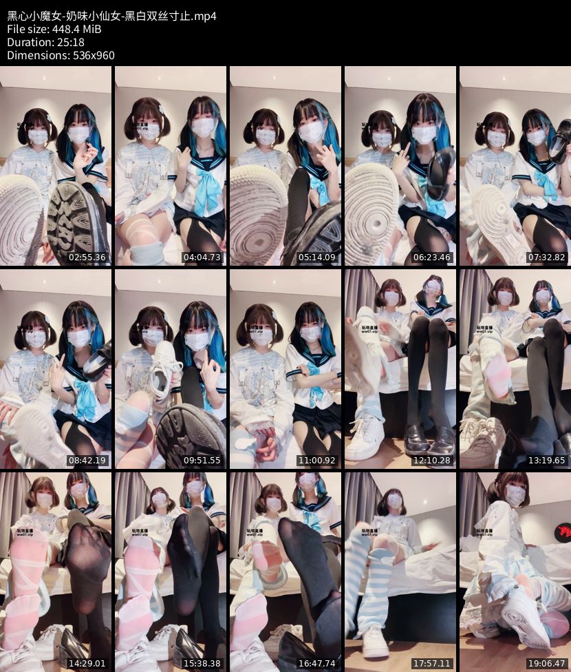 黑心小魔女 奶味小仙女 - 黑白双丝寸止